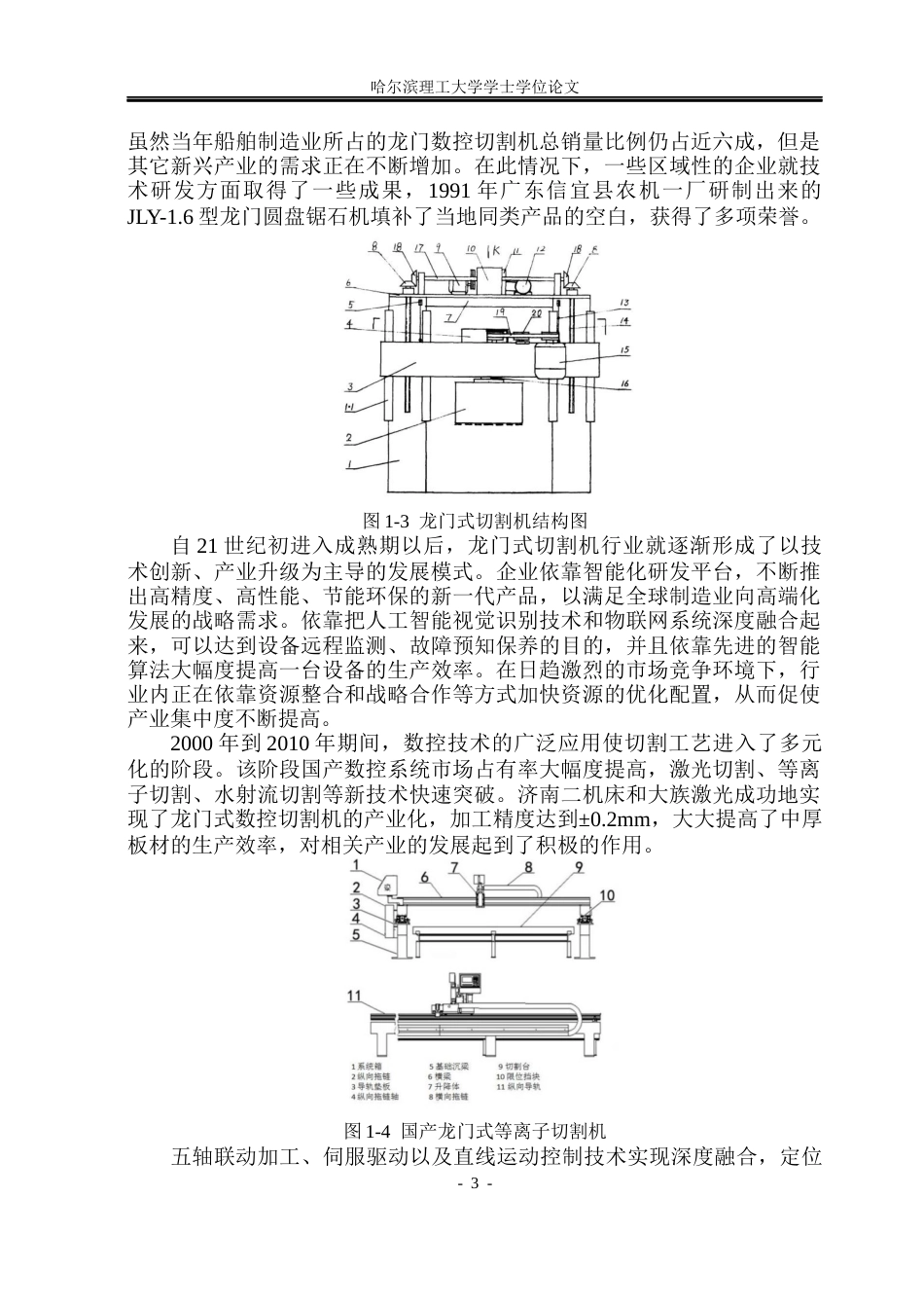 26年WP机械设计制造及其自动化 龙门式切冰机结构设计12.05-AI11.11_1(24071字).docx_第8页