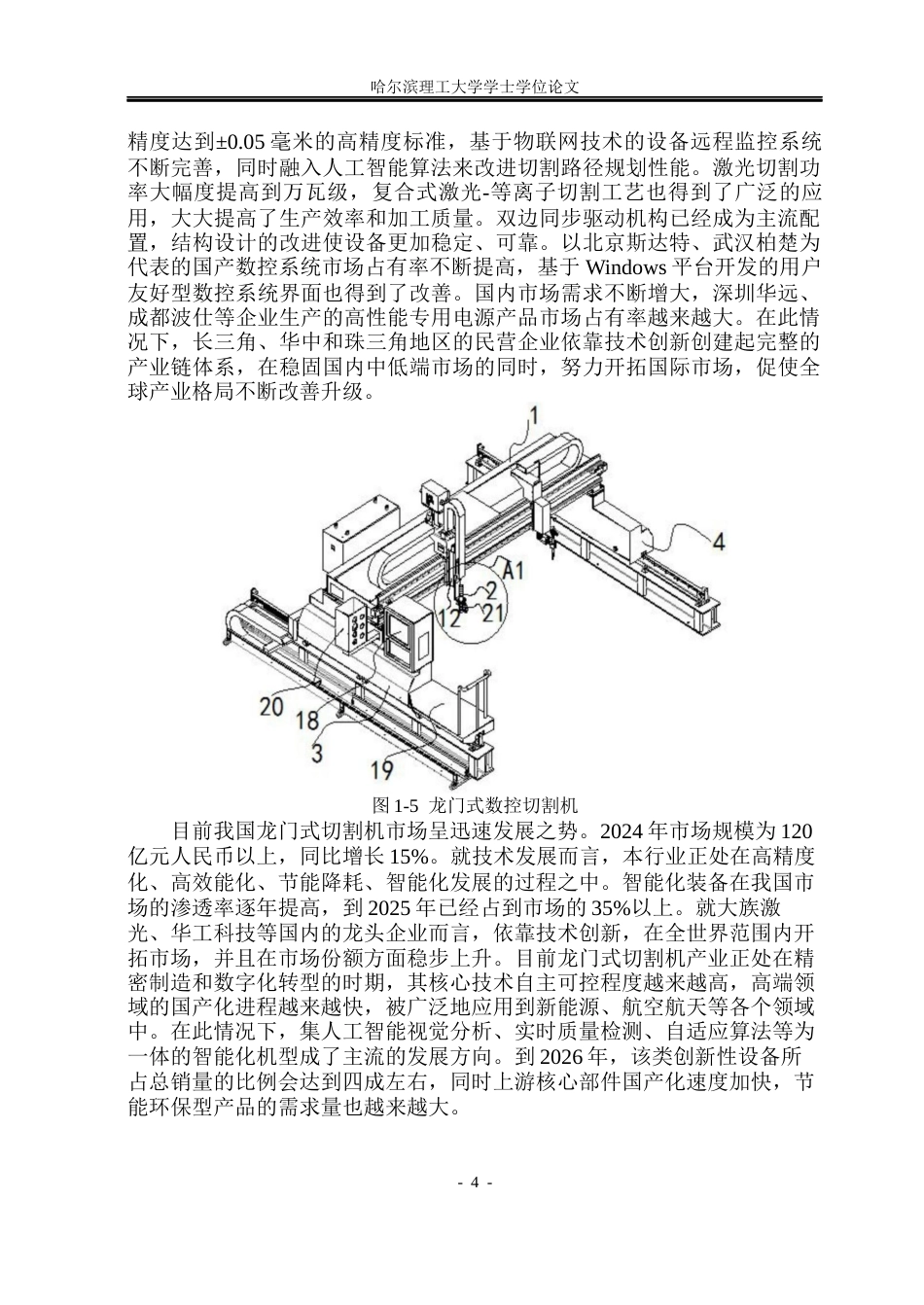 26年WP机械设计制造及其自动化 龙门式切冰机结构设计12.05-AI11.11_1(24071字).docx_第9页