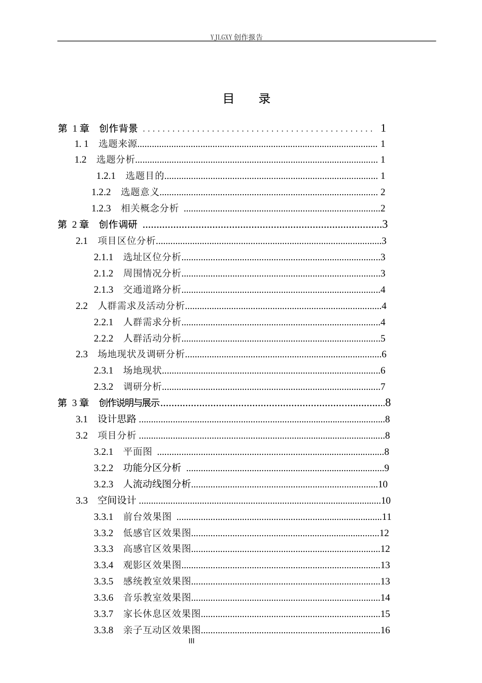26年WP环境设计 基于感官统合理论的自闭症儿童游乐空间设计7.48-AI4.61(9220字).docx_第3页