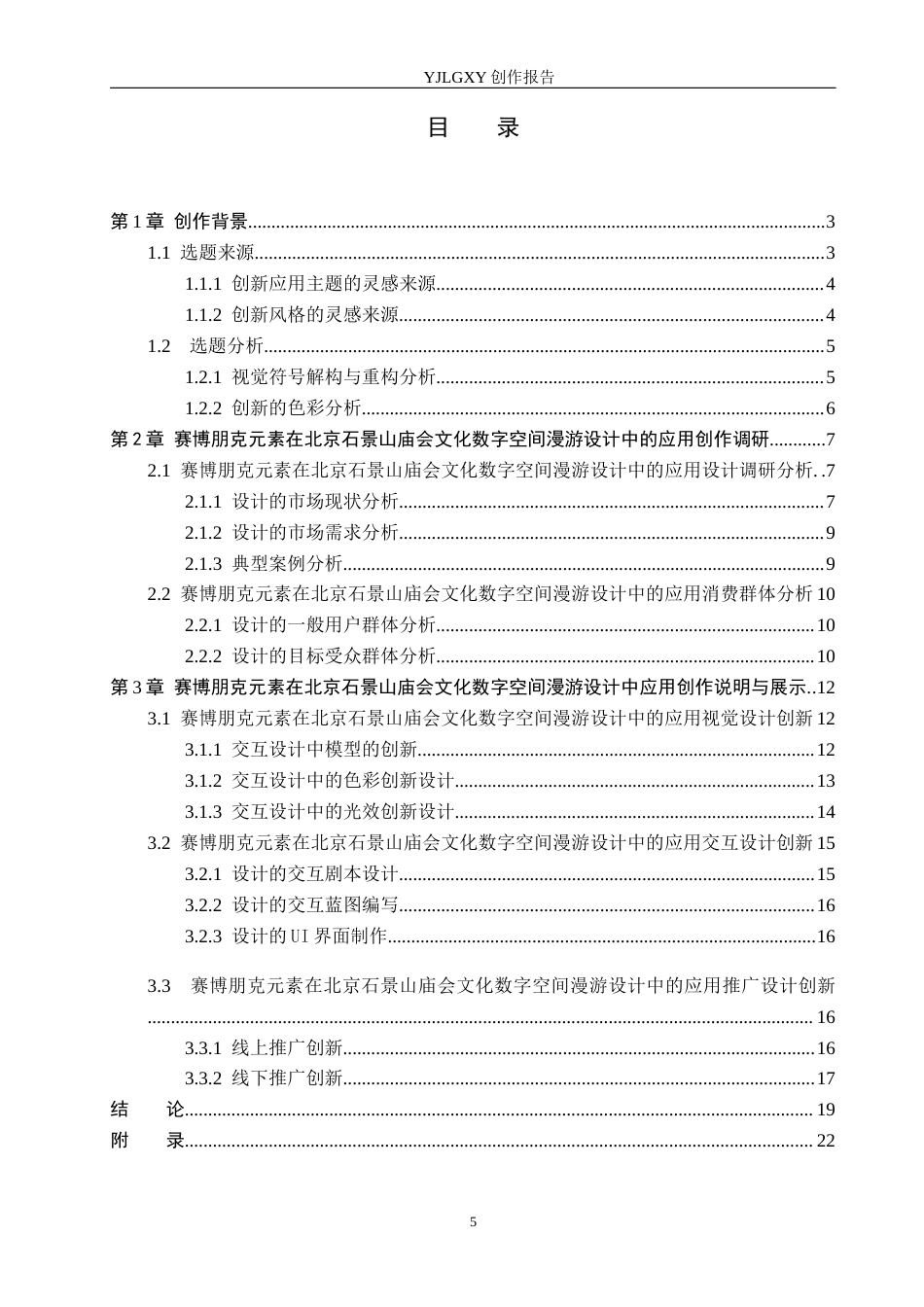 26年WP艺术与科技 赛博朋克元素在北京石景山庙会文化数字空间漫游设计中的应用0.55-AI(17526字).docx_第3页