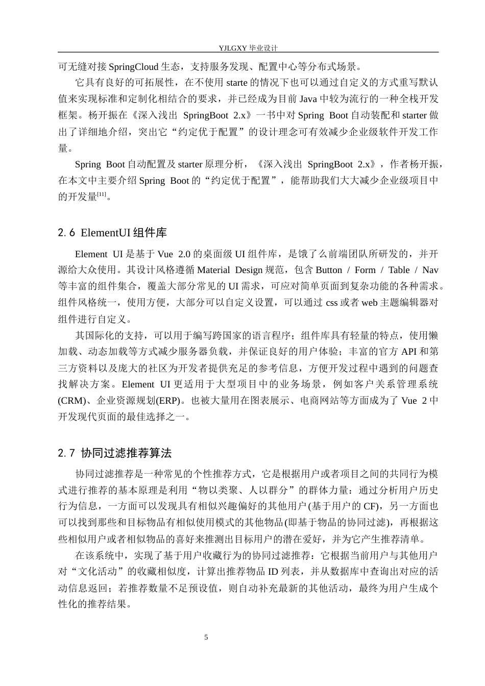 26年WP计算机科学与技术 基于Spring Boot的智能中国传统文化分享平台的设计与实现9.64-AI_1(21275字).docx_第10页