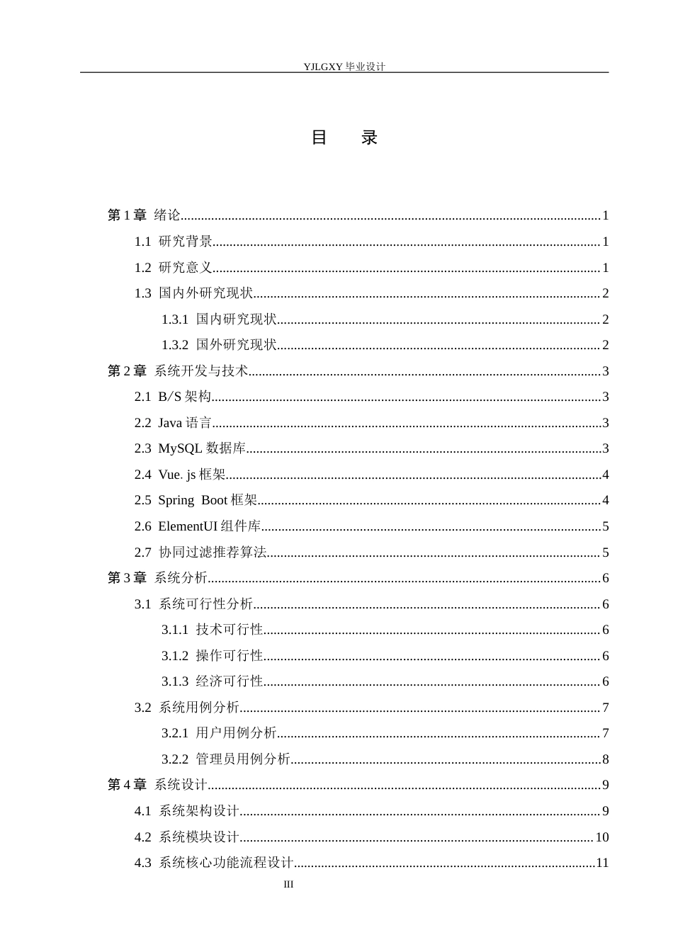 26年WP计算机科学与技术 基于Spring Boot的智能中国传统文化分享平台的设计与实现9.64-AI_1(21275字).docx_第3页