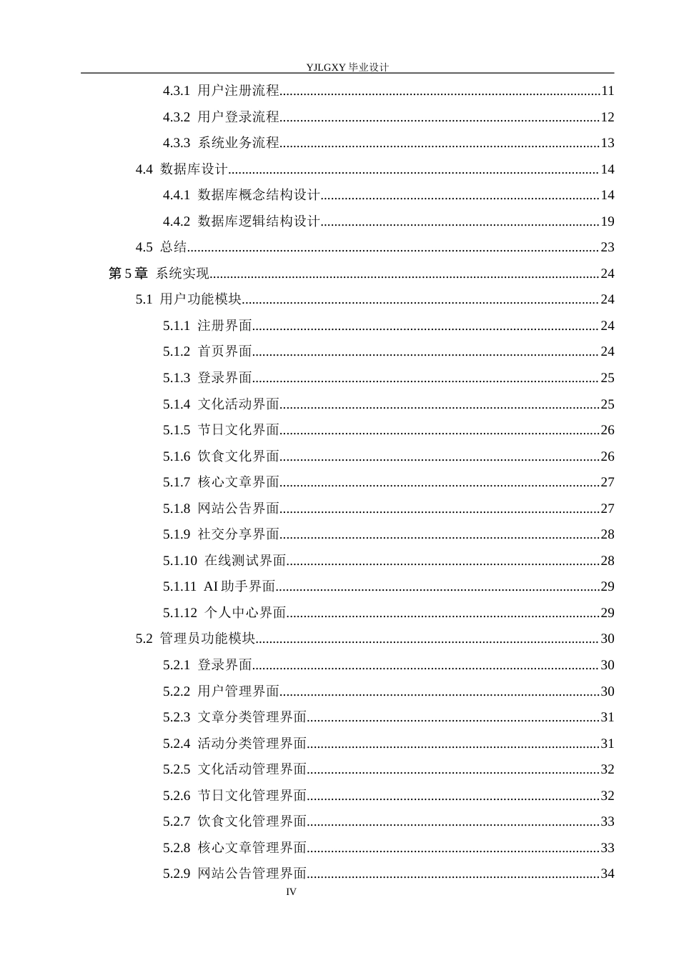 26年WP计算机科学与技术 基于Spring Boot的智能中国传统文化分享平台的设计与实现9.64-AI_1(21275字).docx_第4页