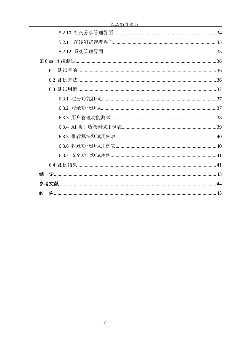 26年WP计算机科学与技术 基于Spring Boot的智能中国传统文化分享平台的设计与实现9.64-AI_1(21275字).docx_第5页