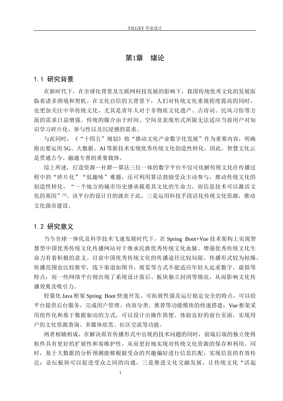 26年WP计算机科学与技术 基于Spring Boot的智能中国传统文化分享平台的设计与实现9.64-AI_1(21275字).docx_第6页