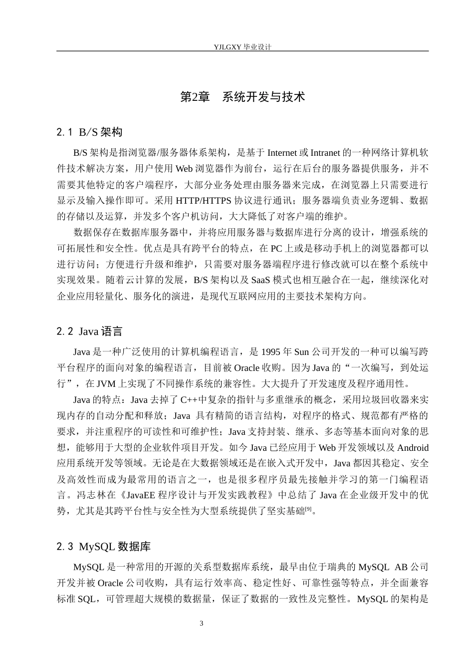 26年WP计算机科学与技术 基于Spring Boot的智能中国传统文化分享平台的设计与实现9.64-AI_1(21275字).docx_第8页