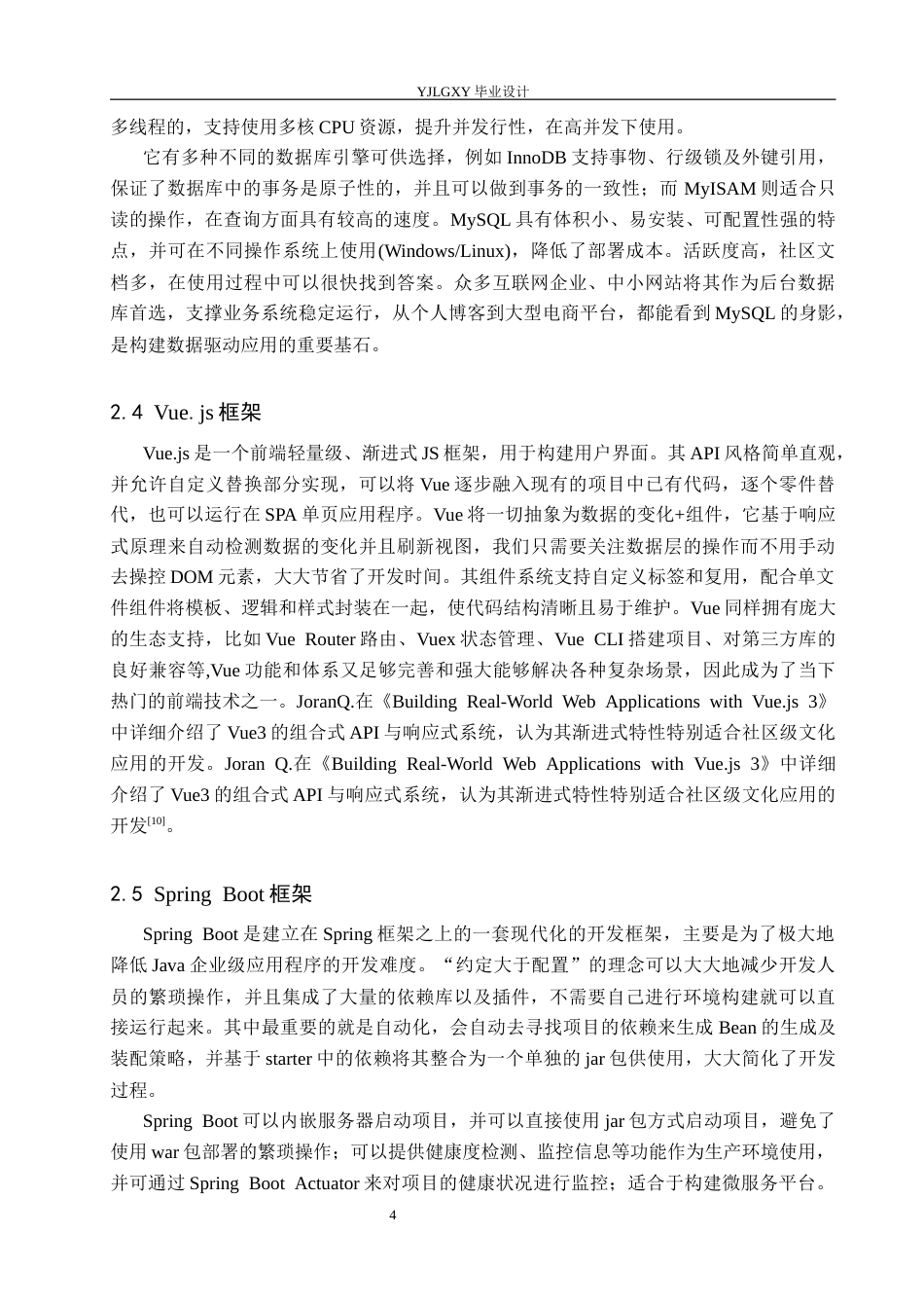 26年WP计算机科学与技术 基于Spring Boot的智能中国传统文化分享平台的设计与实现9.64-AI_1(21275字).docx_第9页