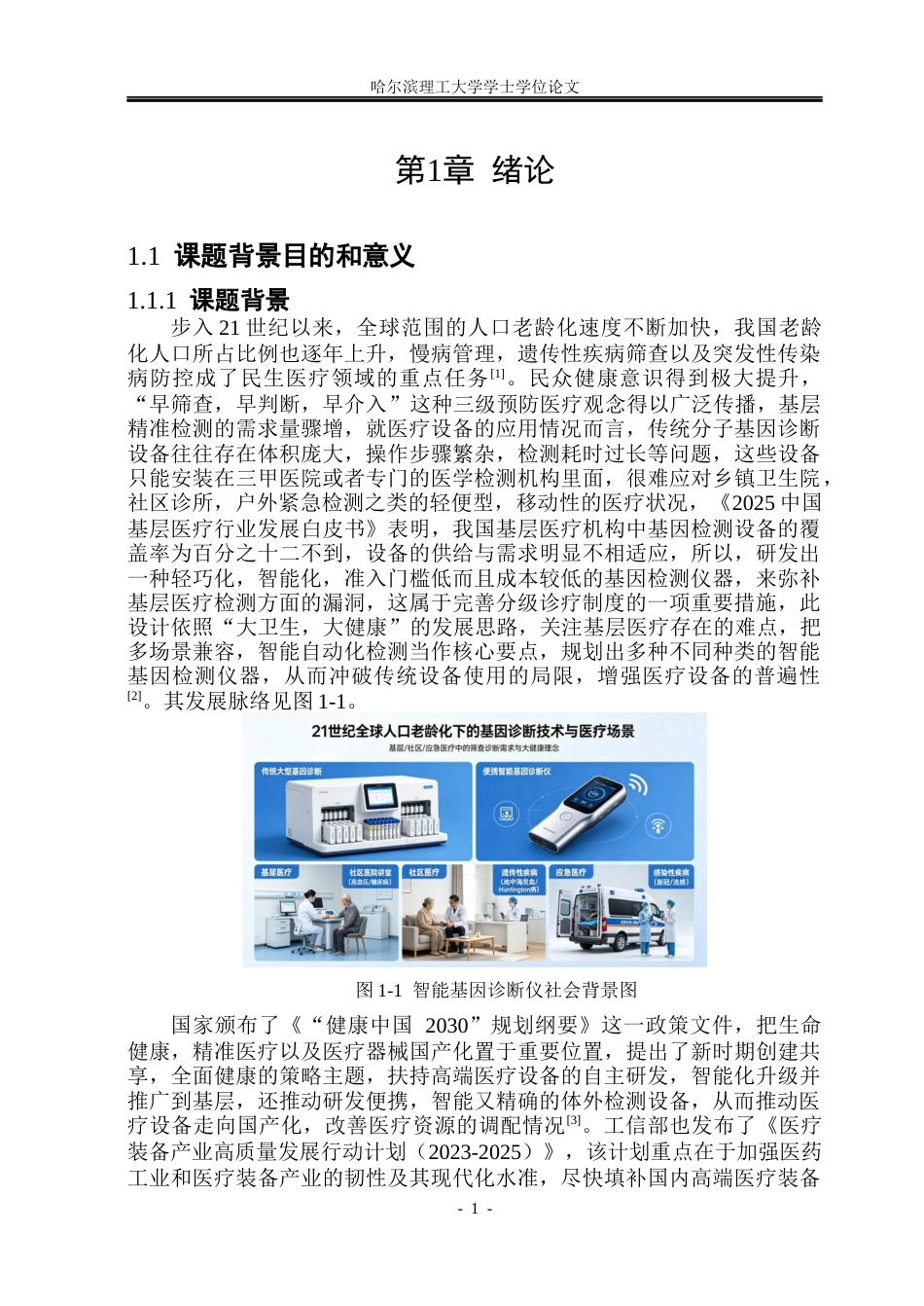 26年WP工业设计 智能基因诊断仪设计3.02-AI6.86.docx_第5页
