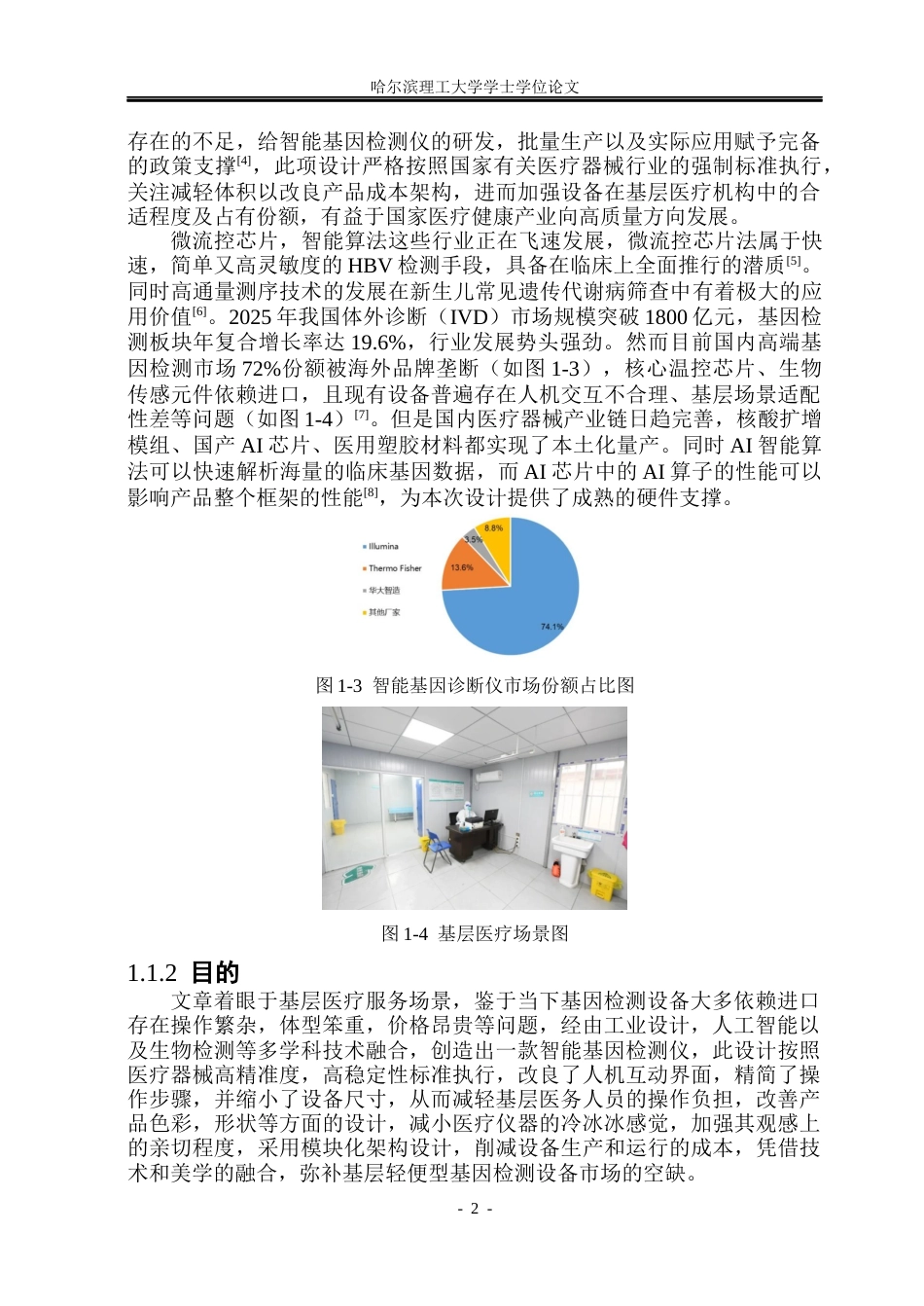 26年WP工业设计 智能基因诊断仪设计3.02-AI6.86.docx_第6页