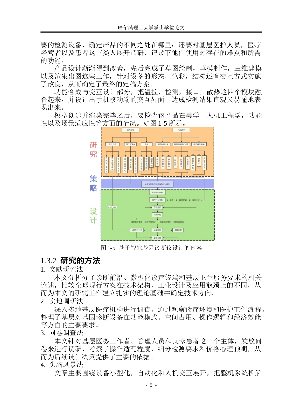 26年WP工业设计 智能基因诊断仪设计3.02-AI6.86.docx_第9页