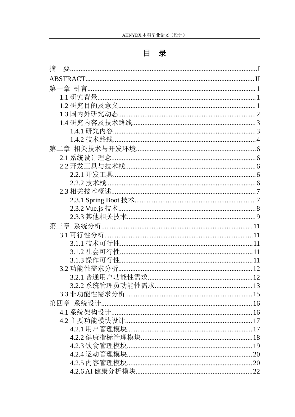26年WP计算机科学与技术 基于SpringBoot的智能健康管理系统6.94-AI通过(40715字).docx_第1页