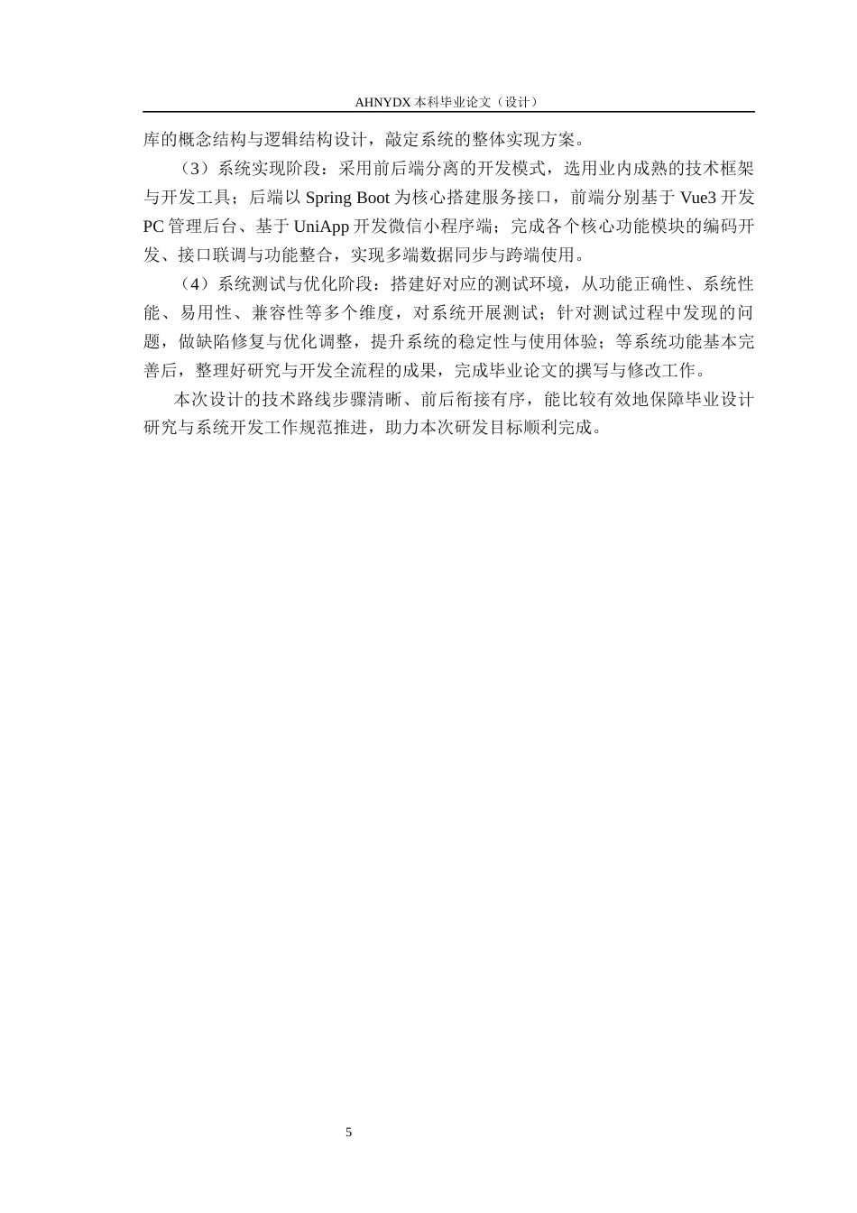 26年WP计算机科学与技术 基于SpringBoot的智能健康管理系统6.94-AI通过(40715字).docx_第10页