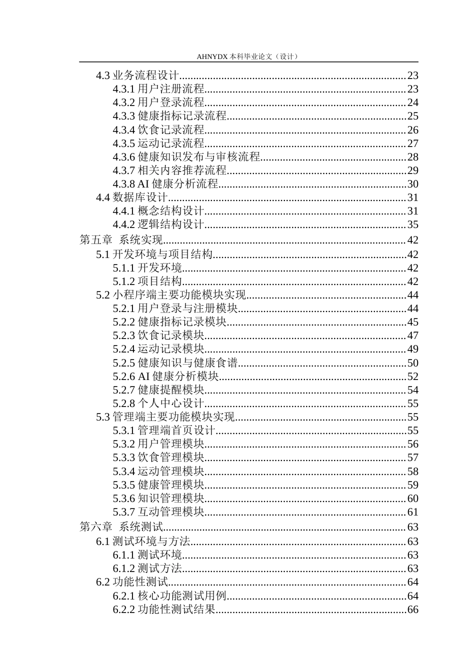 26年WP计算机科学与技术 基于SpringBoot的智能健康管理系统6.94-AI通过(40715字).docx_第2页
