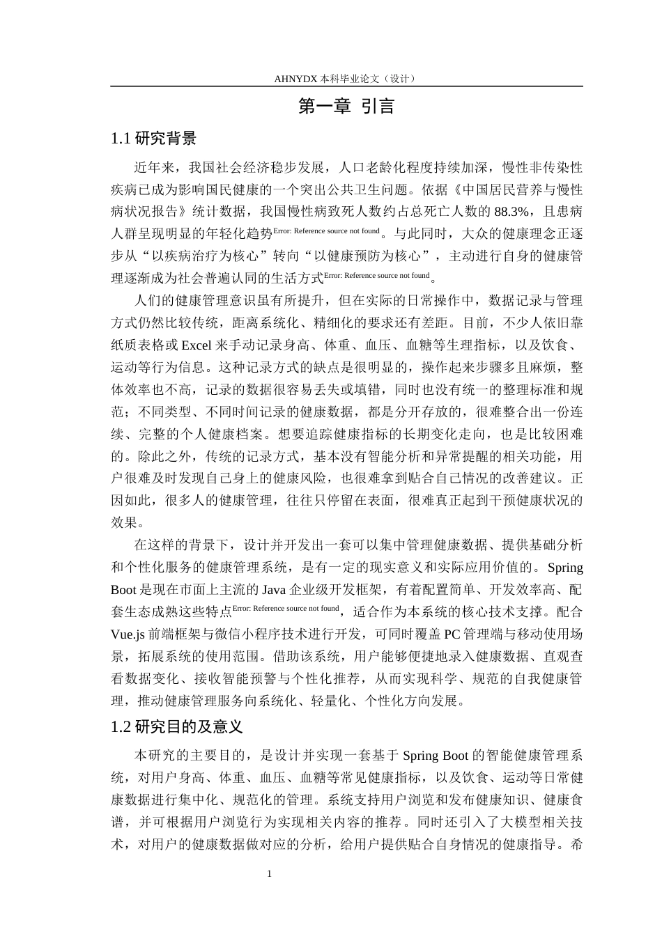 26年WP计算机科学与技术 基于SpringBoot的智能健康管理系统6.94-AI通过(40715字).docx_第6页