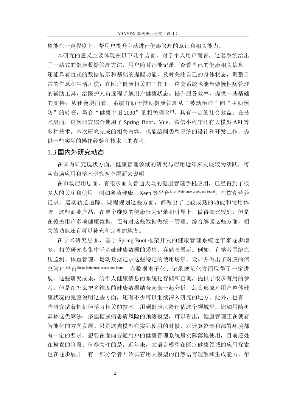 26年WP计算机科学与技术 基于SpringBoot的智能健康管理系统6.94-AI通过(40715字).docx_第7页