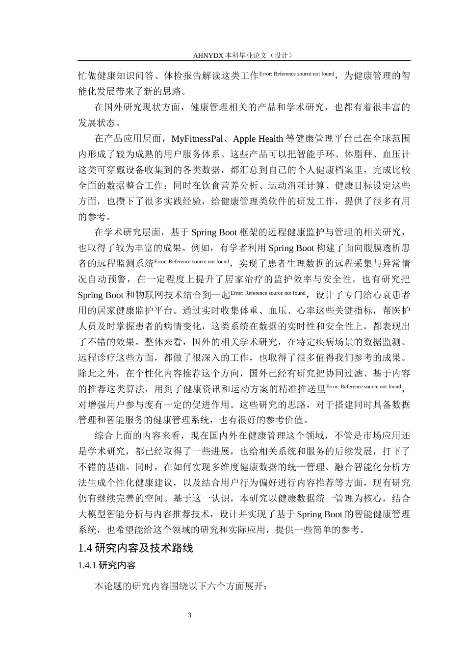 26年WP计算机科学与技术 基于SpringBoot的智能健康管理系统6.94-AI通过(40715字).docx_第8页