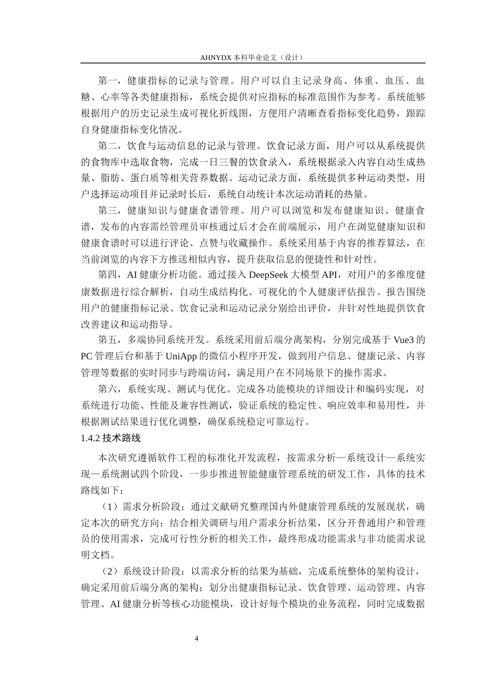 26年WP计算机科学与技术 基于SpringBoot的智能健康管理系统6.94-AI通过(40715字).docx_第9页