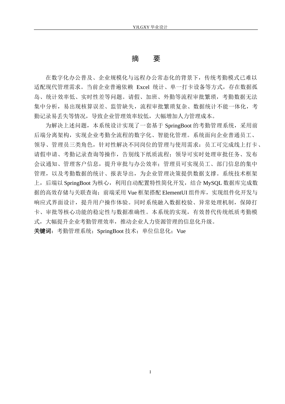 26年WP计算机科学与技术 基于Spring Boot的员工考勤管理系统设计与实现9.43-AI_1(19324字).docx_第1页