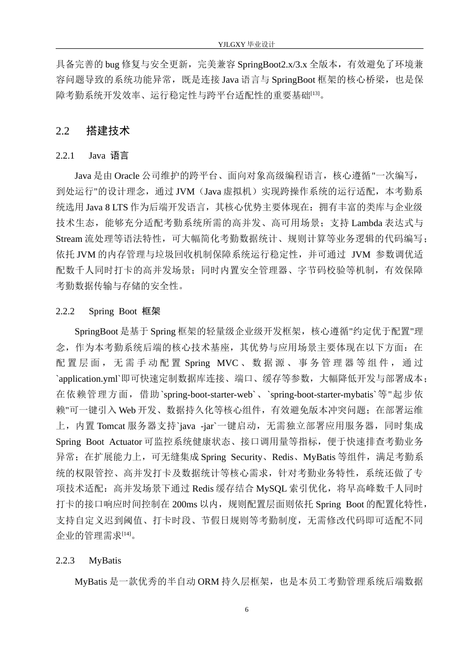 26年WP计算机科学与技术 基于Spring Boot的员工考勤管理系统设计与实现9.43-AI_1(19324字).docx_第10页
