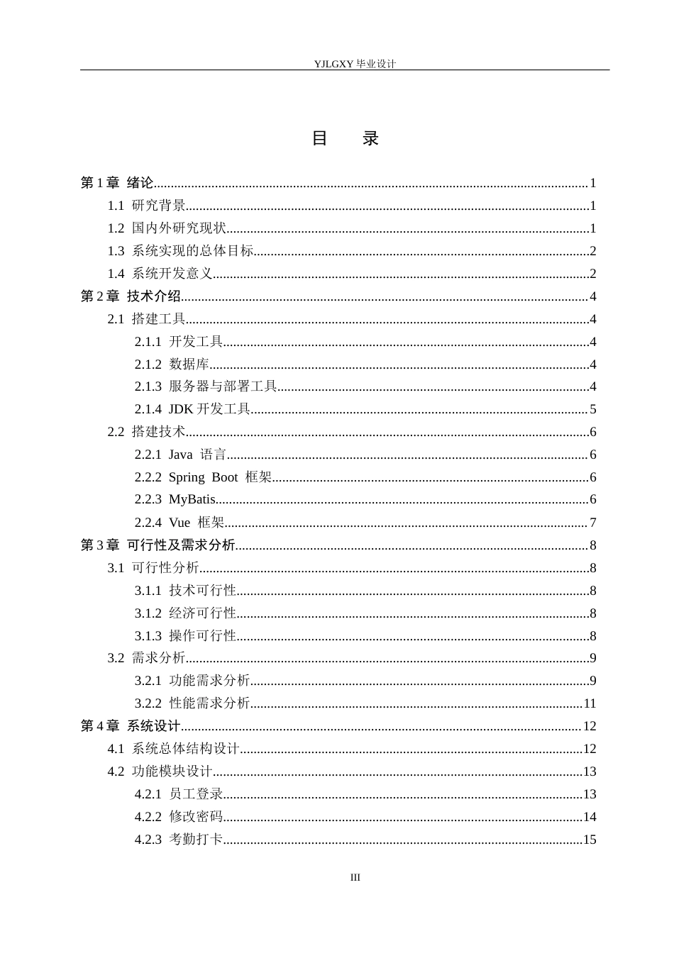 26年WP计算机科学与技术 基于Spring Boot的员工考勤管理系统设计与实现9.43-AI_1(19324字).docx_第3页