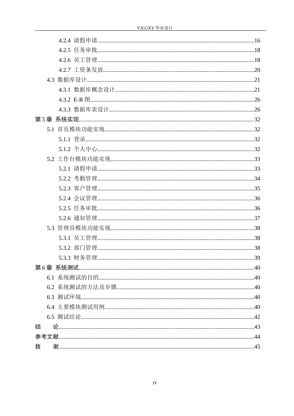 26年WP计算机科学与技术 基于Spring Boot的员工考勤管理系统设计与实现9.43-AI_1(19324字).docx_第4页