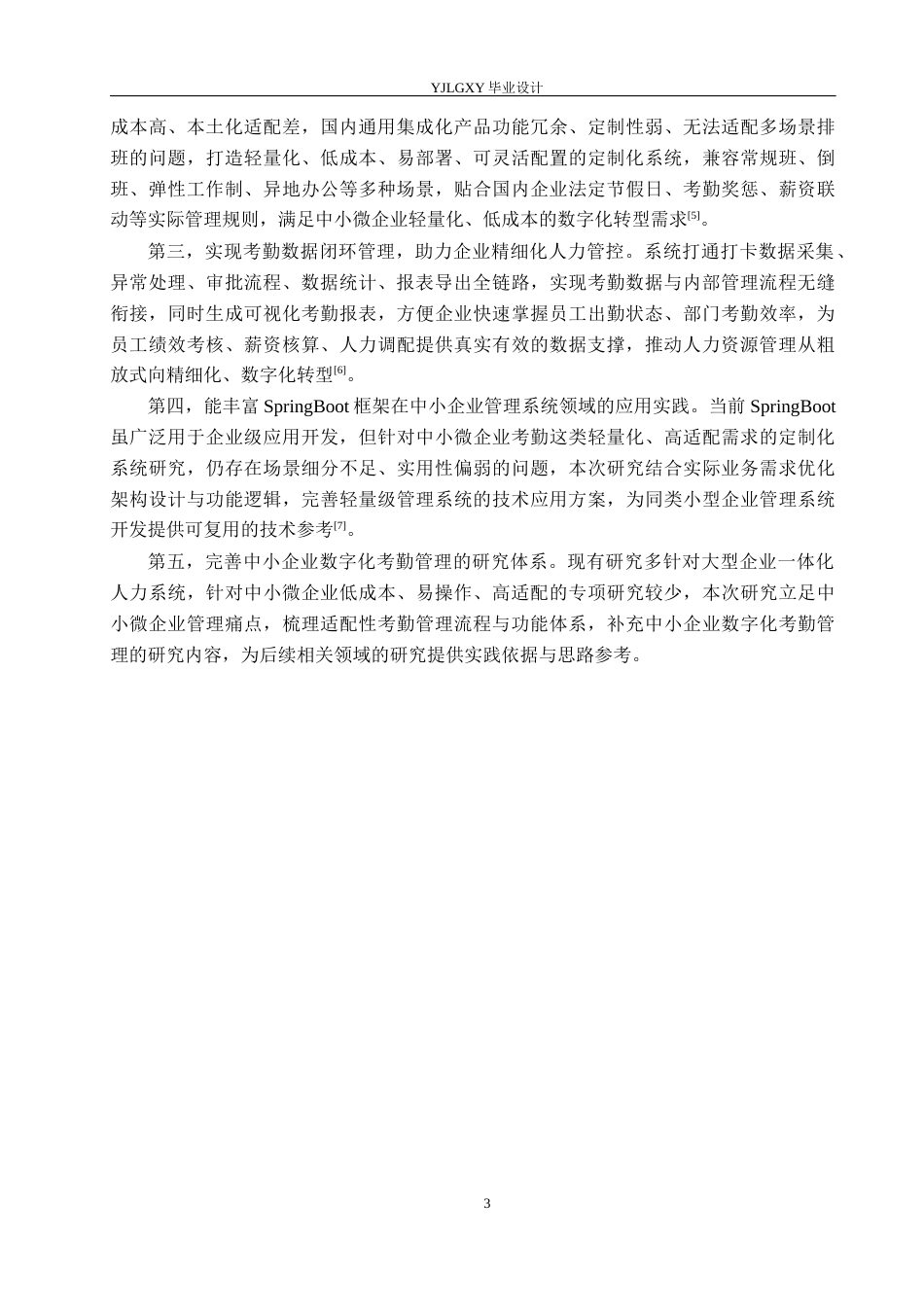 26年WP计算机科学与技术 基于Spring Boot的员工考勤管理系统设计与实现9.43-AI_1(19324字).docx_第7页