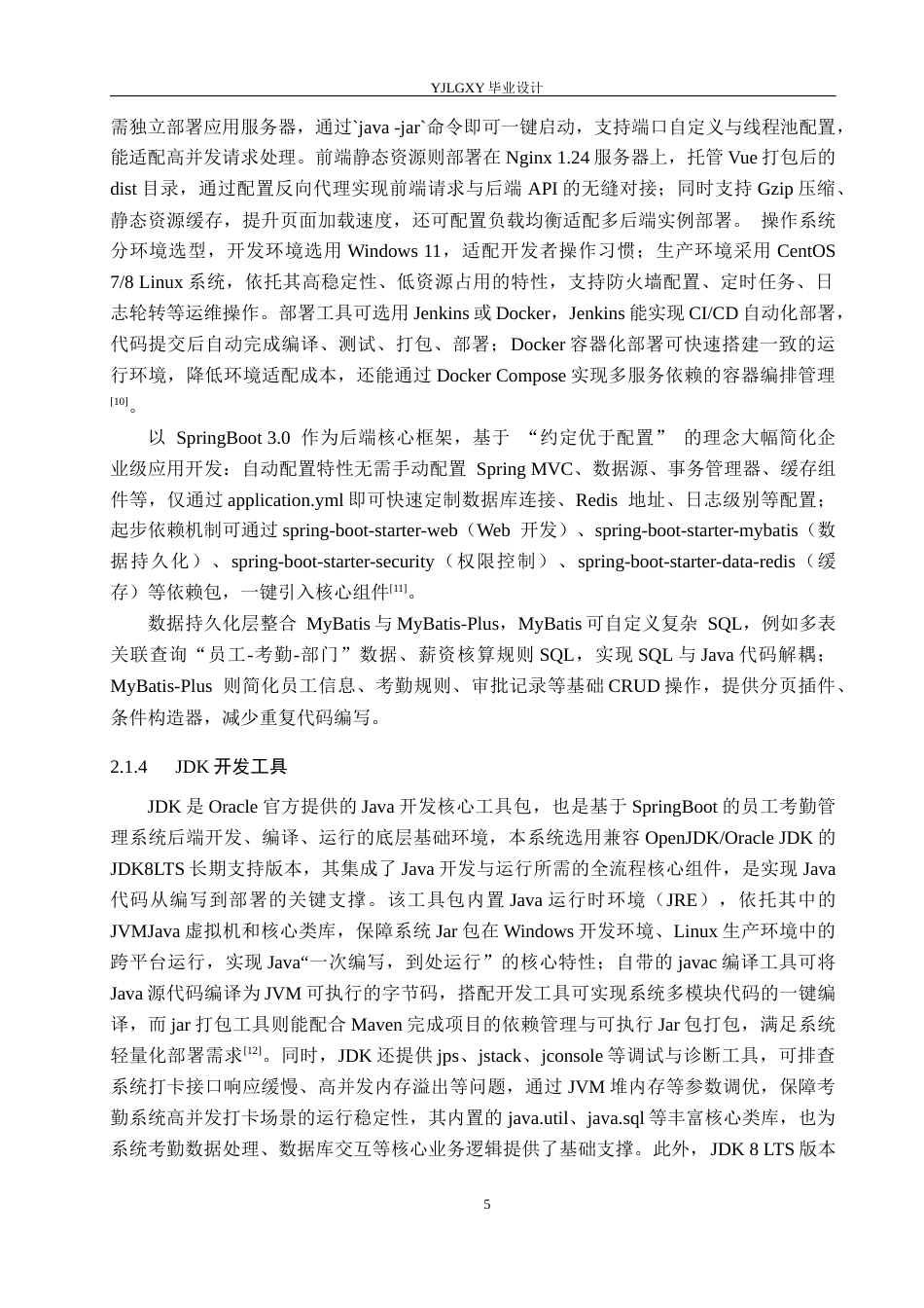 26年WP计算机科学与技术 基于Spring Boot的员工考勤管理系统设计与实现9.43-AI_1(19324字).docx_第9页