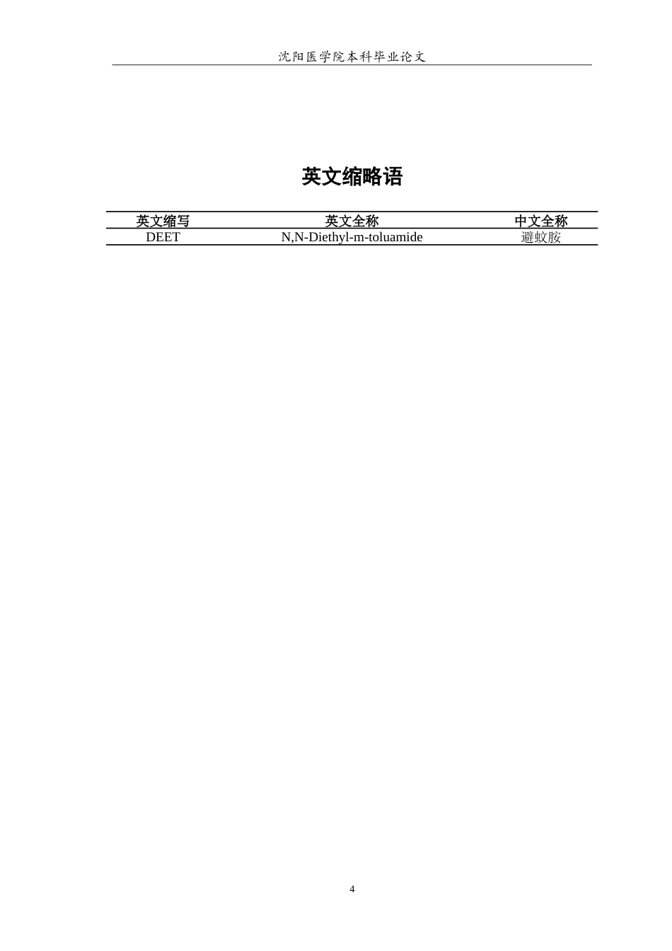 26年WP中药学 关苍术和茅苍术的挥发油和甲醇提取物的抗虫活性研究7.91-AI(8490字).doc_第5页