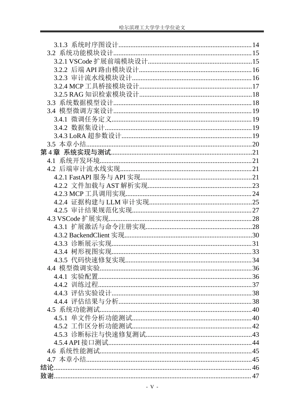 26年WP网络工程 基于LLM与MCP的Solidity智能合约代码审计VSCode插件设计与实现1.38-AI21.28(32998字).docx_第5页