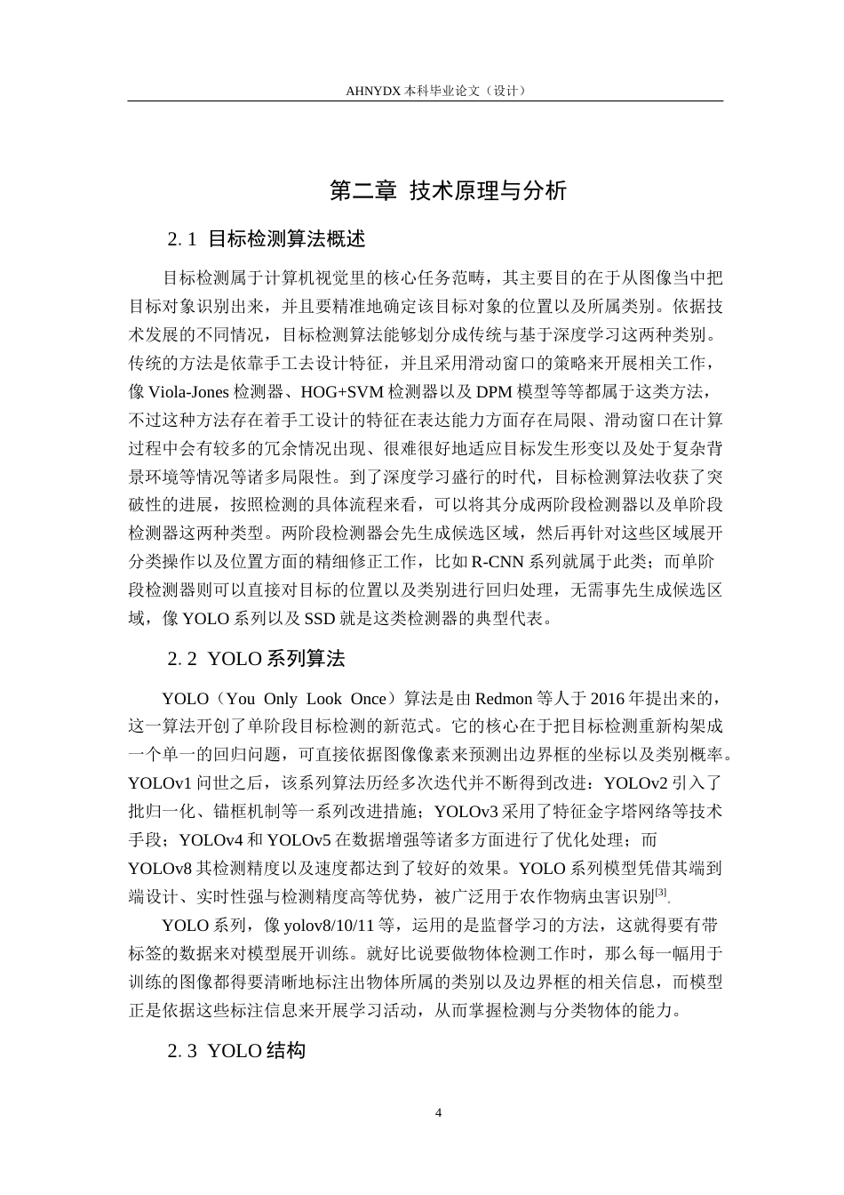 26年WP计算机科学与技术 基于YOLO的玉米病虫害检测软件设计与实现13.29-AI通过(11425字).docx_第8页