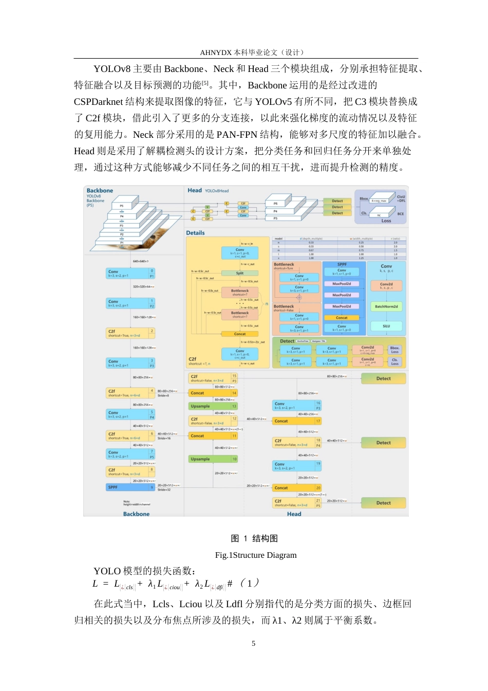 26年WP计算机科学与技术 基于YOLO的玉米病虫害检测软件设计与实现13.29-AI通过(11425字).docx_第9页