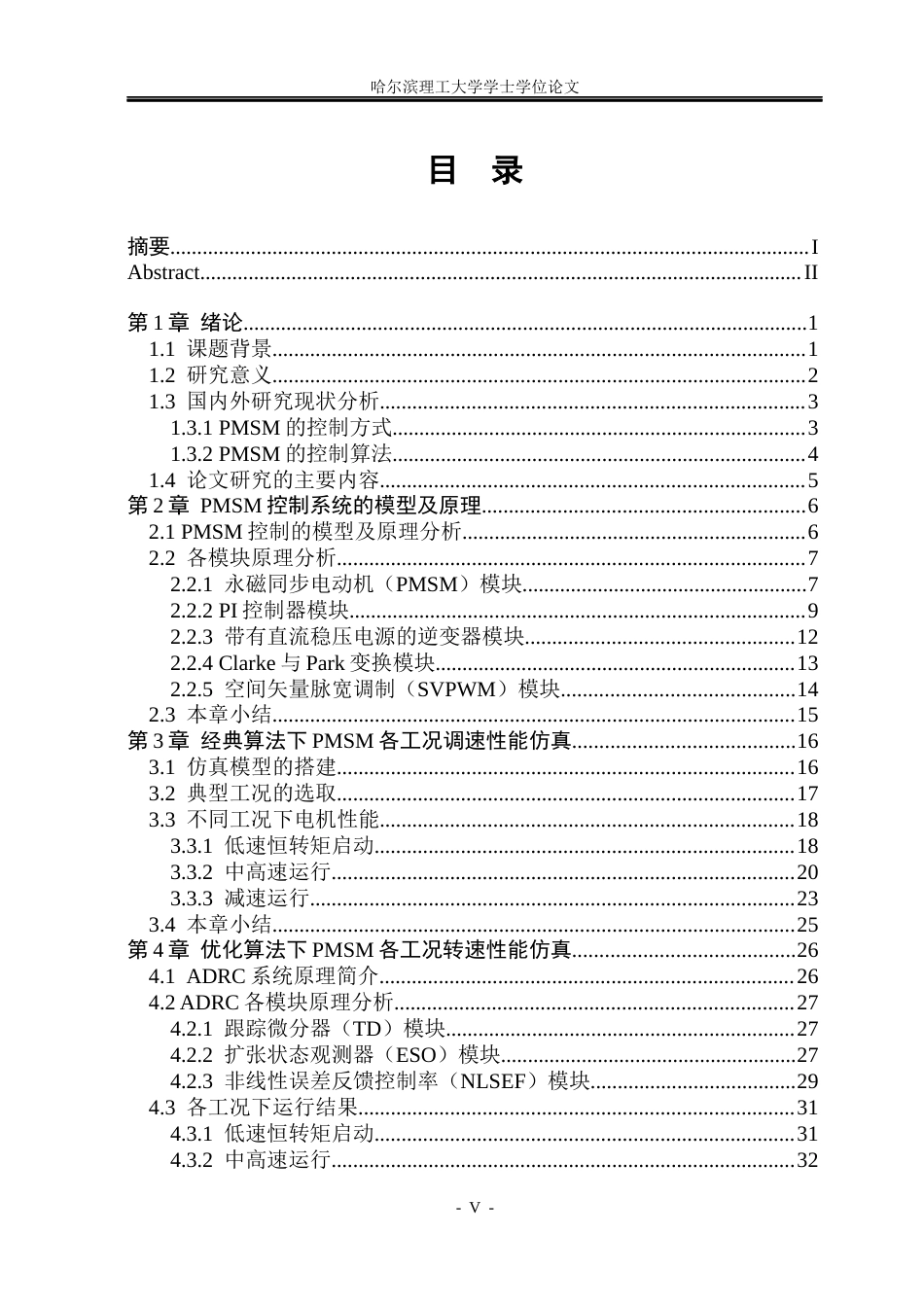 26年WP电气工程及其自动化 内置式永磁同步电动机调速性能分析及优化16.49-AI58.96(22462字).docx_第4页