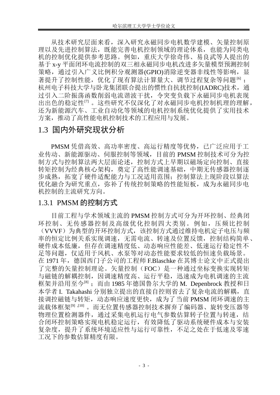26年WP电气工程及其自动化 内置式永磁同步电动机调速性能分析及优化16.49-AI58.96(22462字).docx_第8页