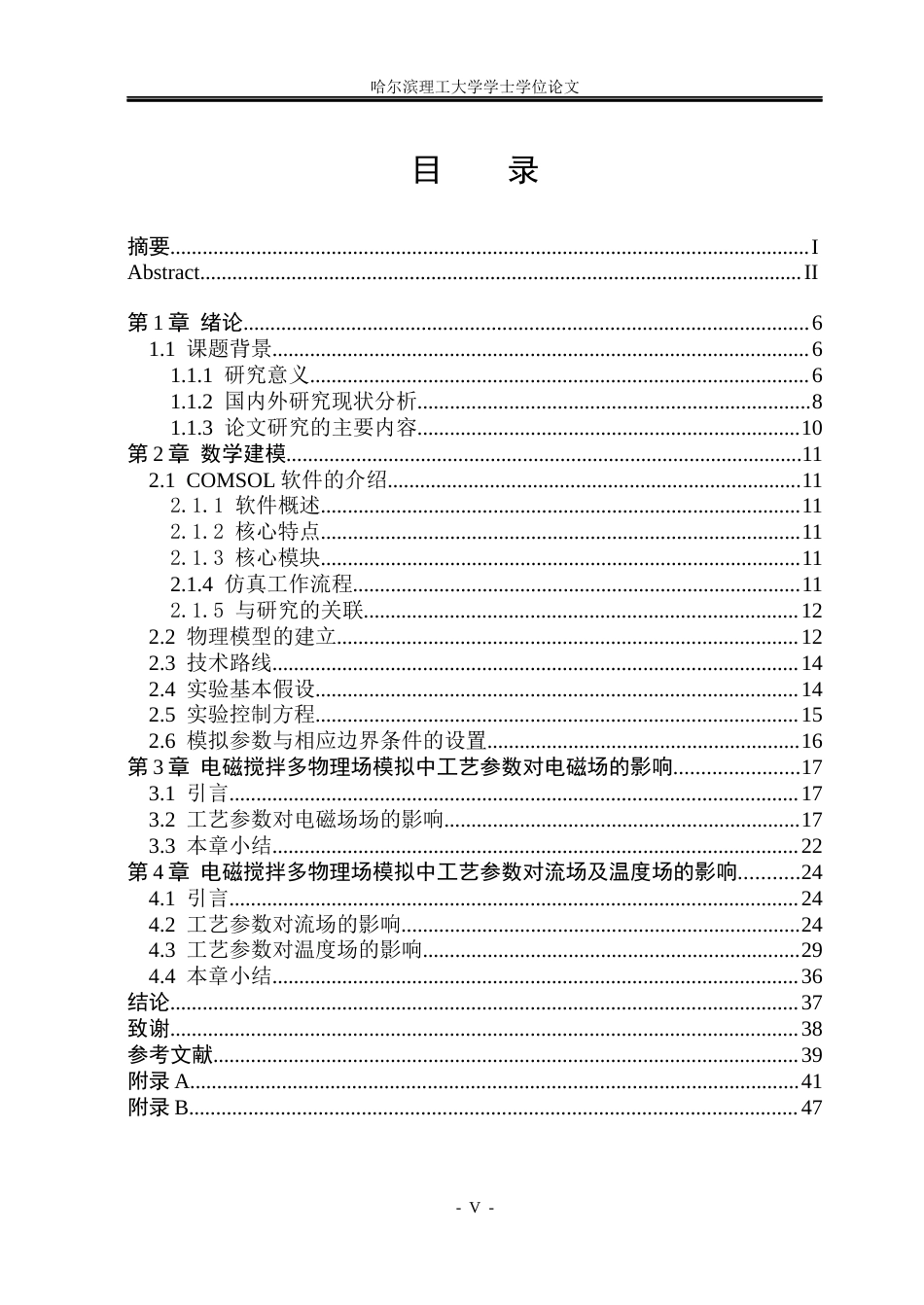 26年WP工程力学 电磁搅拌制备半固态铝合金浆料过程的多物理场模拟研究19.77-AI20.41(23890字).docx_第5页