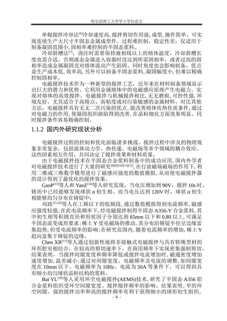26年WP工程力学 电磁搅拌制备半固态铝合金浆料过程的多物理场模拟研究19.77-AI20.41(23890字).docx_第8页