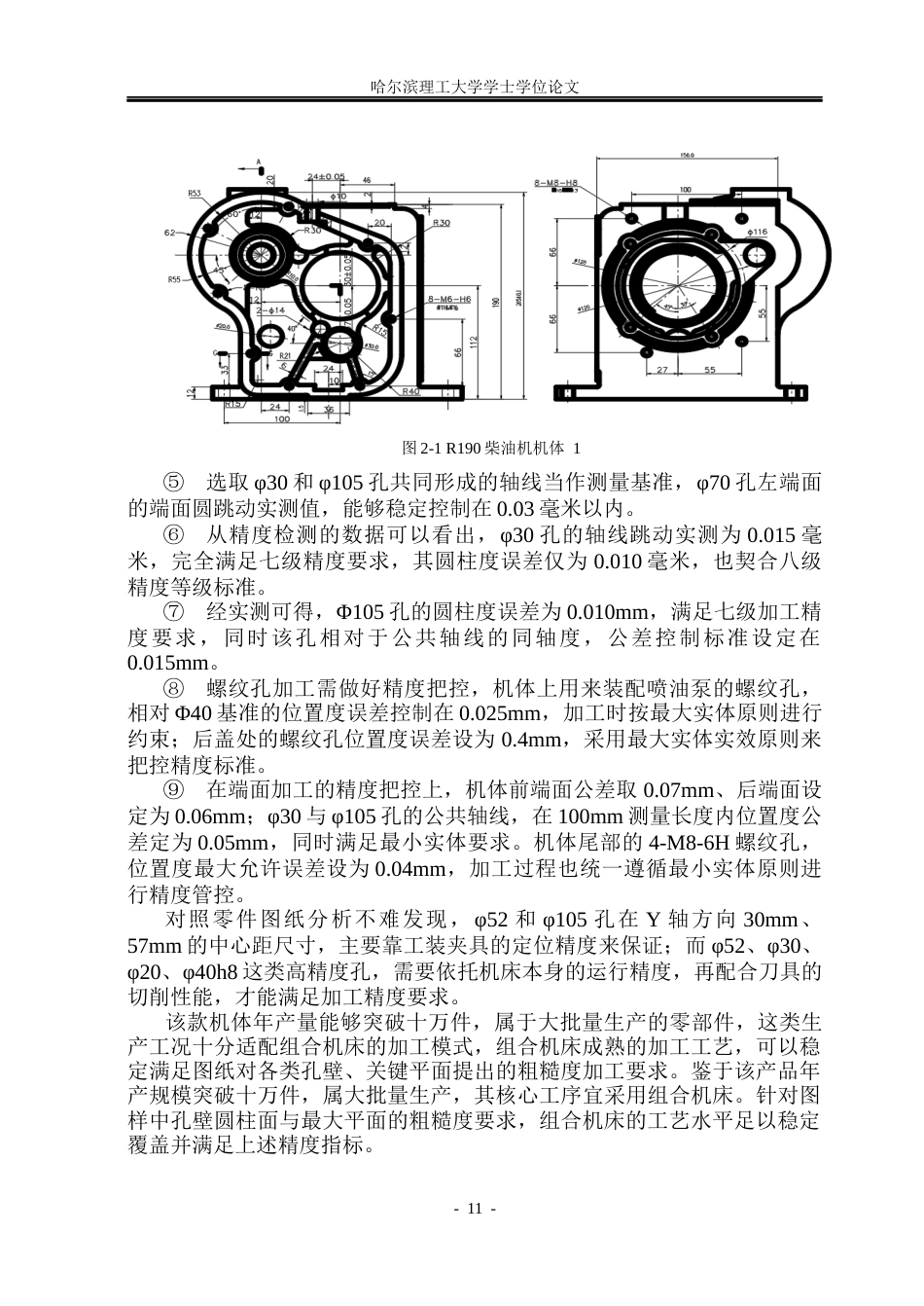 26年WP机械设计制造及其自动化 R190柴油机机体机械加工工艺研究4.82-AI16.37(42268字).docx_第10页