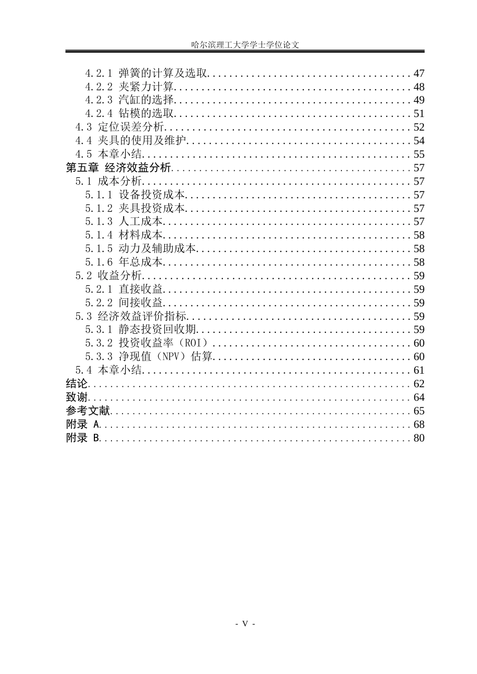 26年WP机械设计制造及其自动化 R190柴油机机体机械加工工艺研究4.82-AI16.37(42268字).docx_第4页