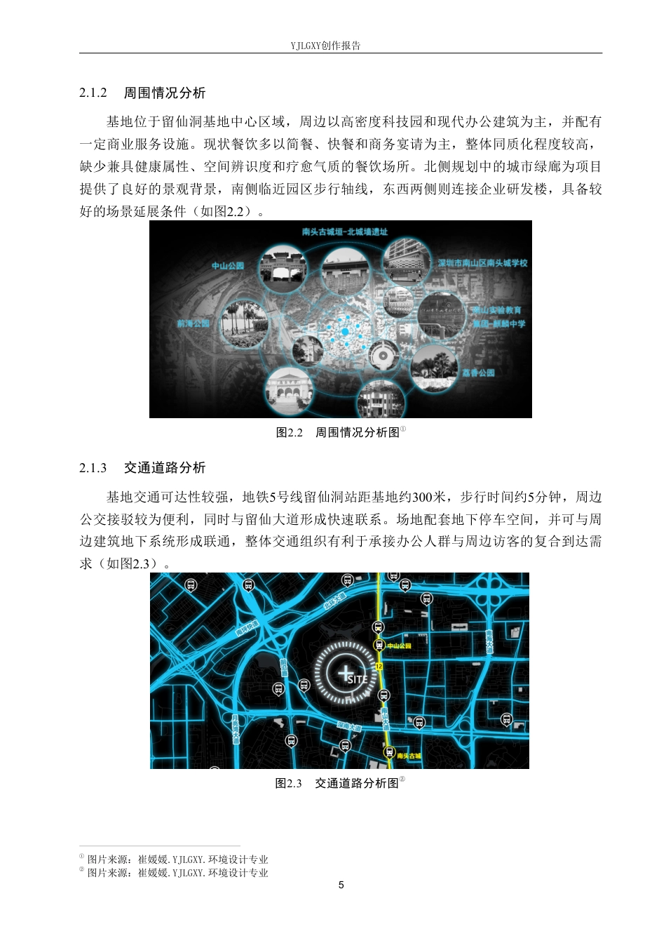 26年WP环境设计 疗愈视域下的未来式餐饮空间设计-AI-约15402字符.pdf_第9页