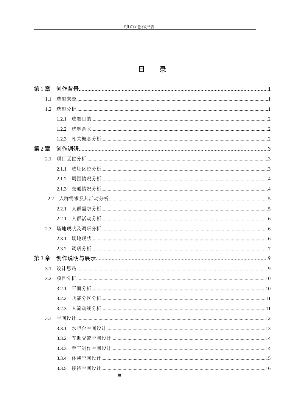 26年WP环境设计 面向失眠患者的沉浸式海洋声景疗愈空间设计7.4-AI7.88(10405字).docx_第4页