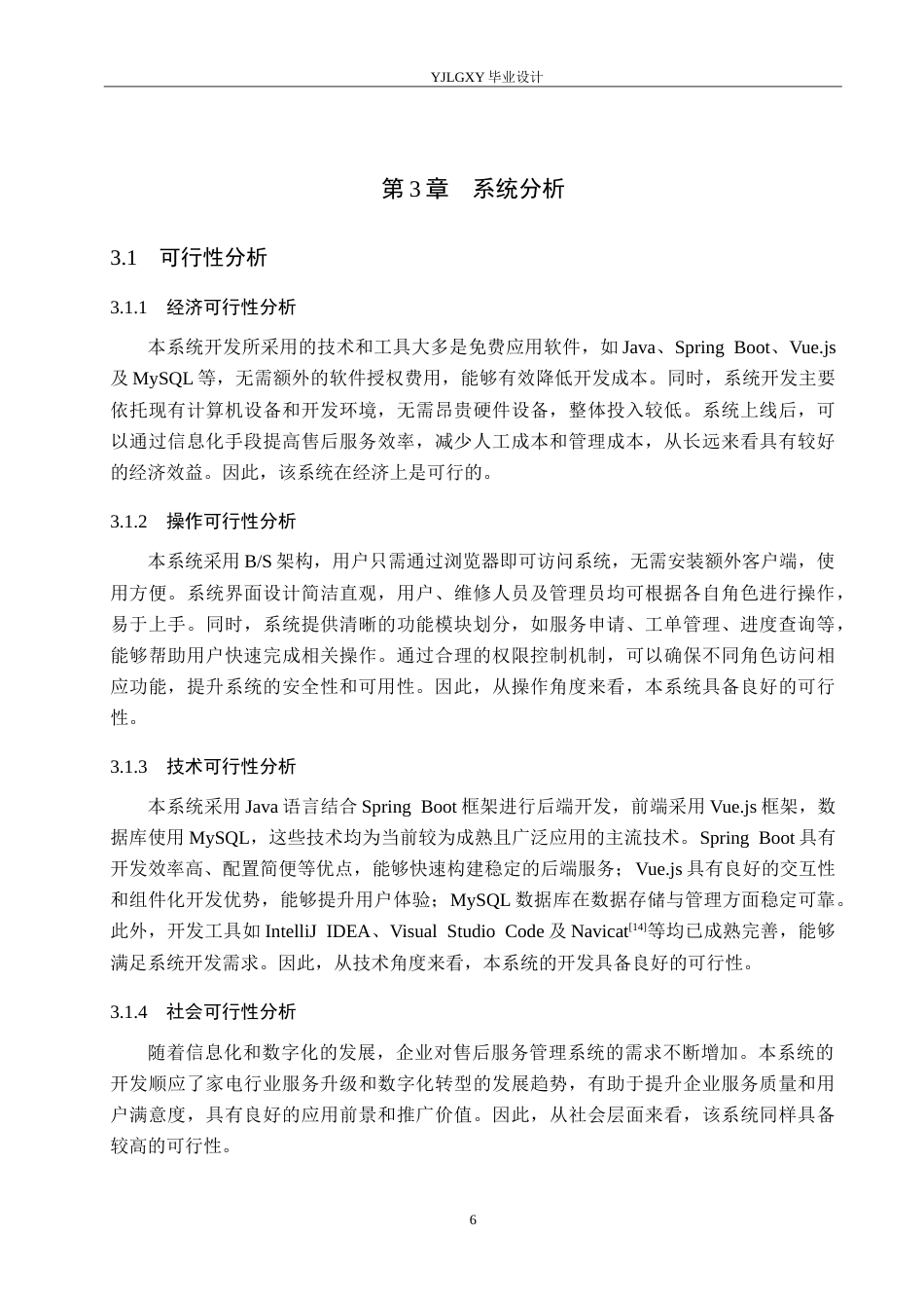 26年WP计算机科学与技术 基于springboot的家用电器售后服务系统的设计与实现24.95-AI_1(19797字).doc_第10页