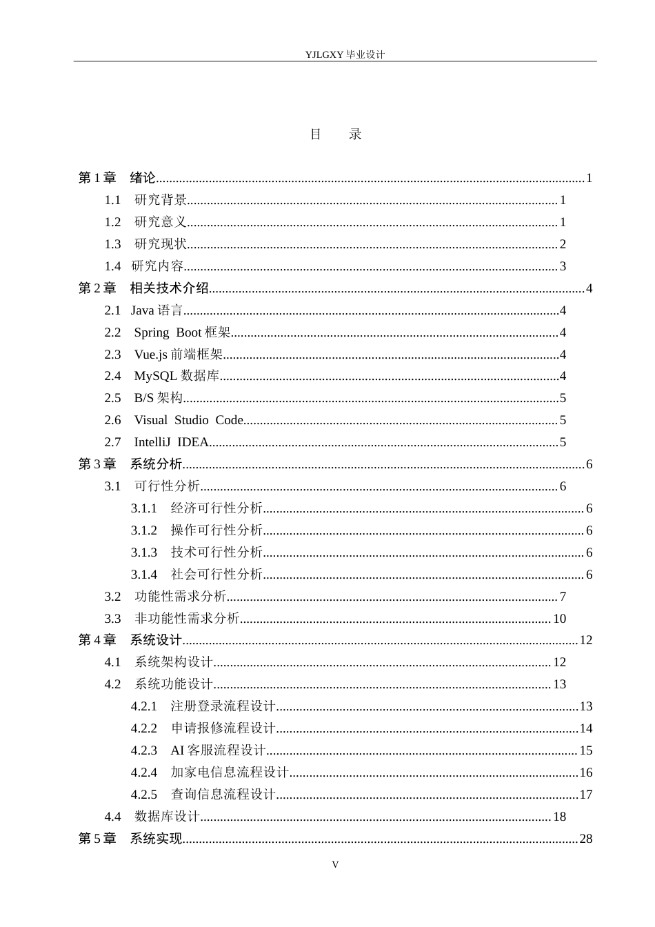 26年WP计算机科学与技术 基于springboot的家用电器售后服务系统的设计与实现24.95-AI_1(19797字).doc_第3页