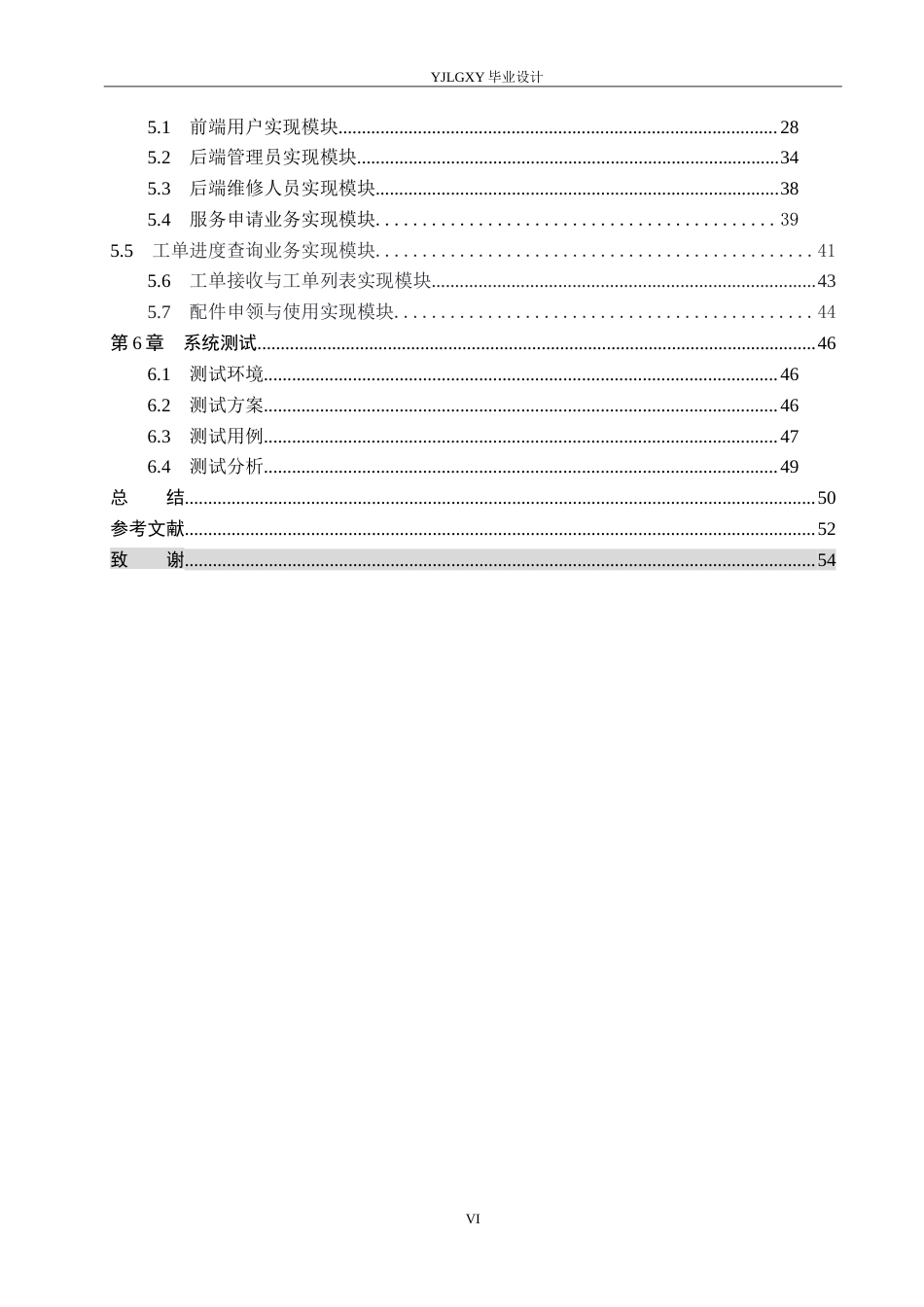 26年WP计算机科学与技术 基于springboot的家用电器售后服务系统的设计与实现24.95-AI_1(19797字).doc_第4页