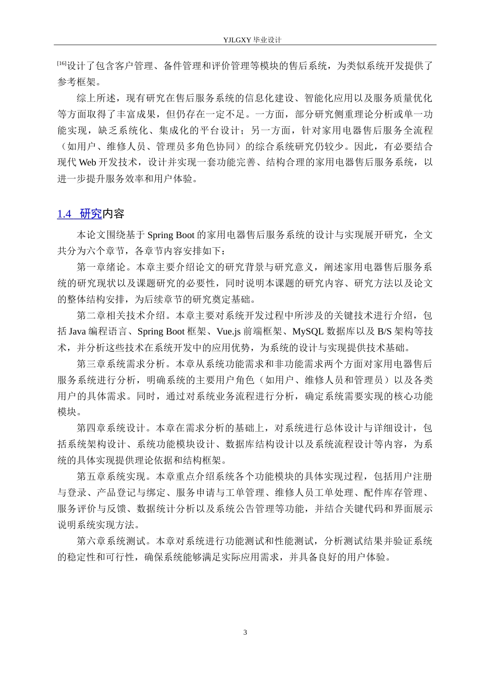 26年WP计算机科学与技术 基于springboot的家用电器售后服务系统的设计与实现24.95-AI_1(19797字).doc_第7页