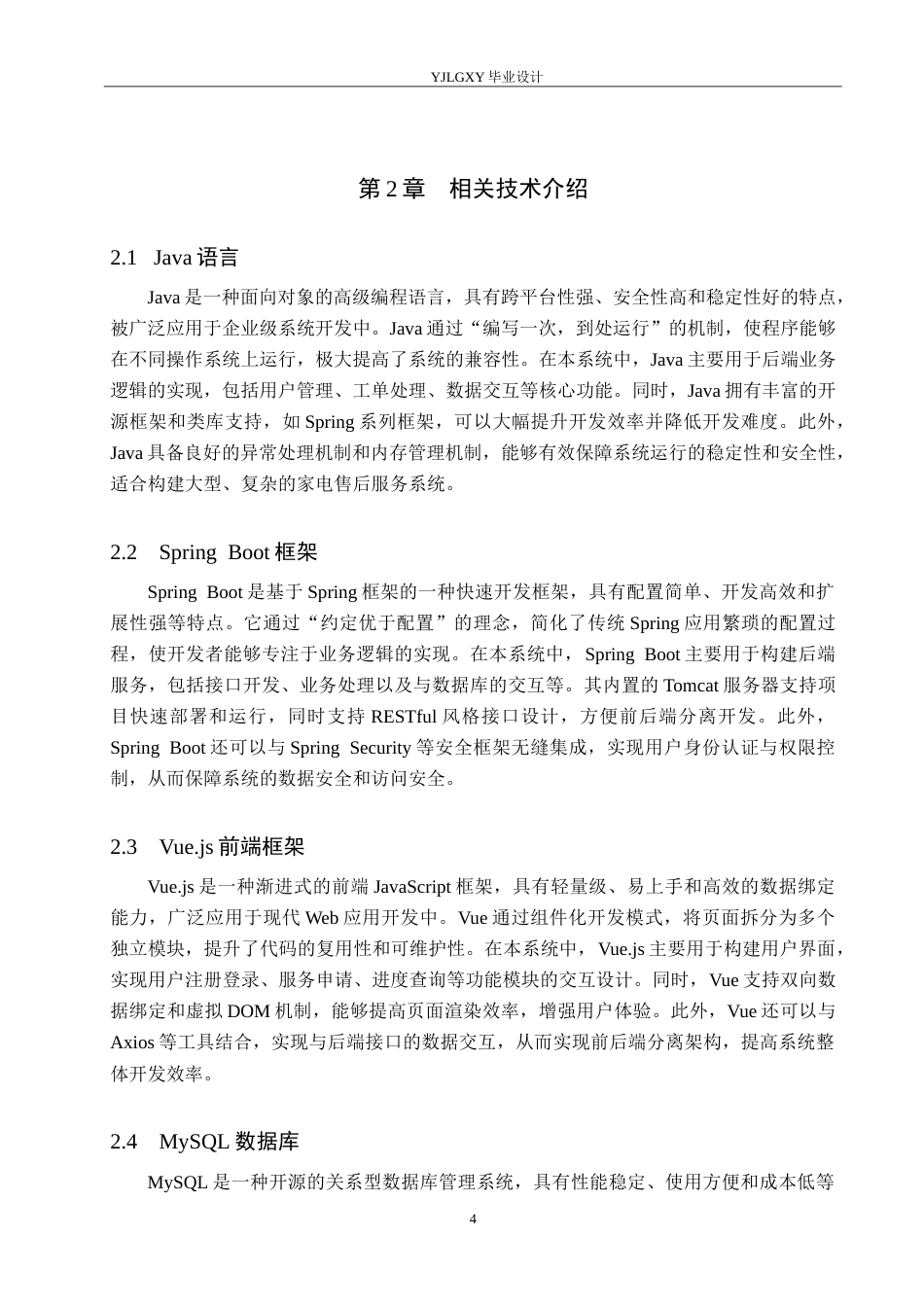 26年WP计算机科学与技术 基于springboot的家用电器售后服务系统的设计与实现24.95-AI_1(19797字).doc_第8页