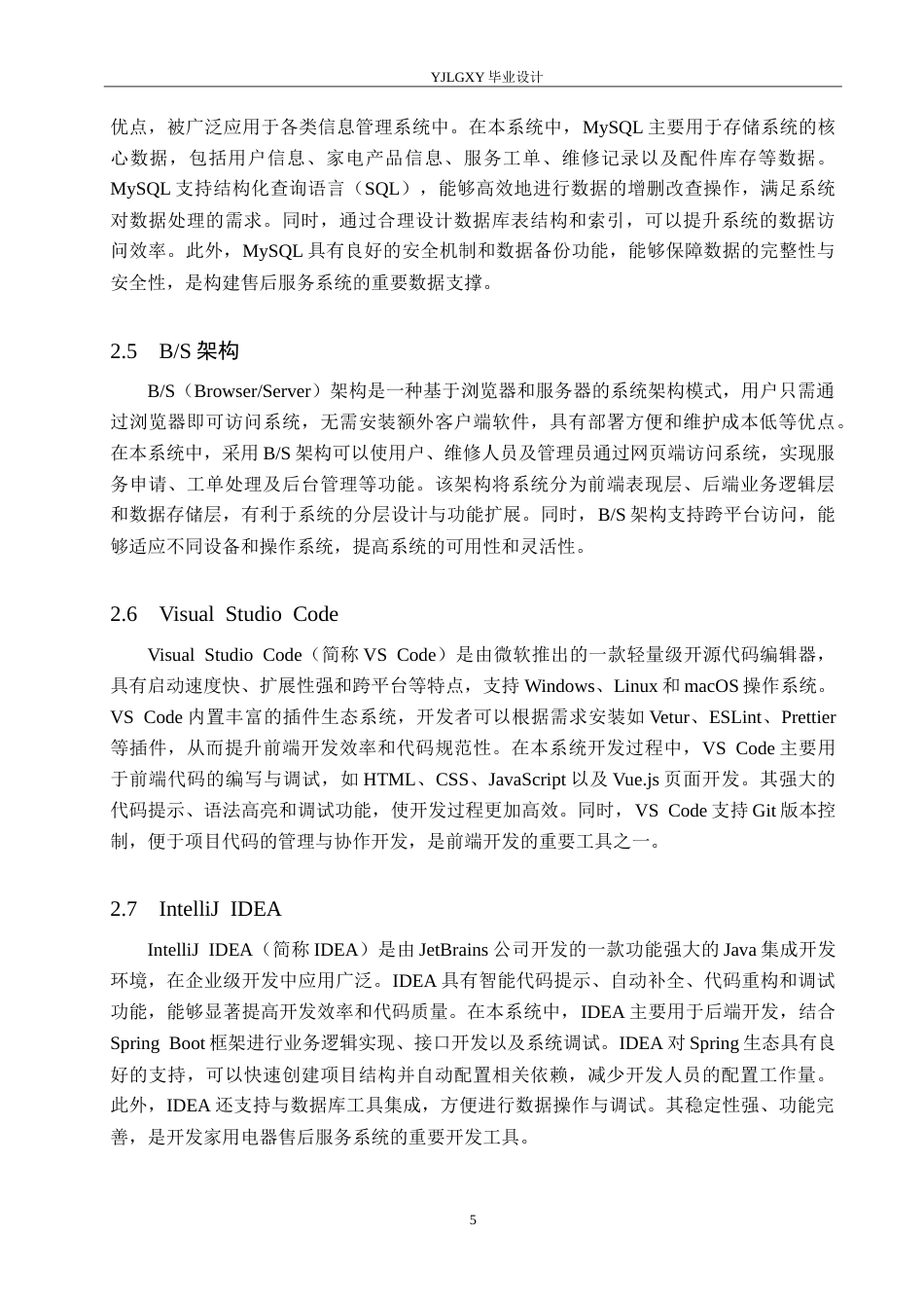 26年WP计算机科学与技术 基于springboot的家用电器售后服务系统的设计与实现24.95-AI_1(19797字).doc_第9页