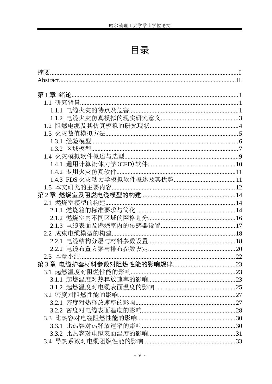 26年WP电气工程及其自动化 ZA-YJV0.61kV310电缆成束燃烧仿真模型的构建与性能研究-AI(36377字).docx_第4页