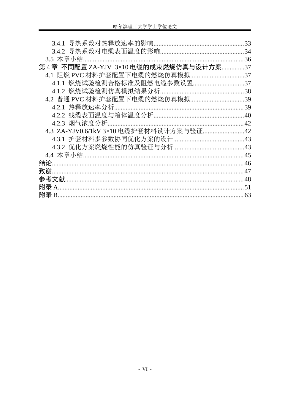 26年WP电气工程及其自动化 ZA-YJV0.61kV310电缆成束燃烧仿真模型的构建与性能研究-AI(36377字).docx_第5页