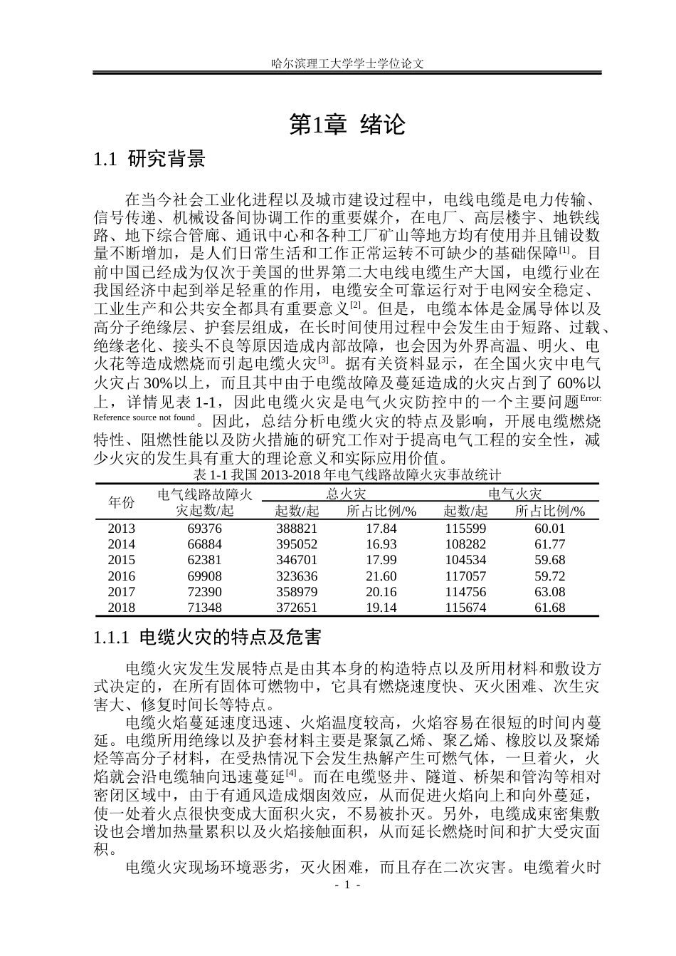 26年WP电气工程及其自动化 ZA-YJV0.61kV310电缆成束燃烧仿真模型的构建与性能研究-AI(36377字).docx_第6页
