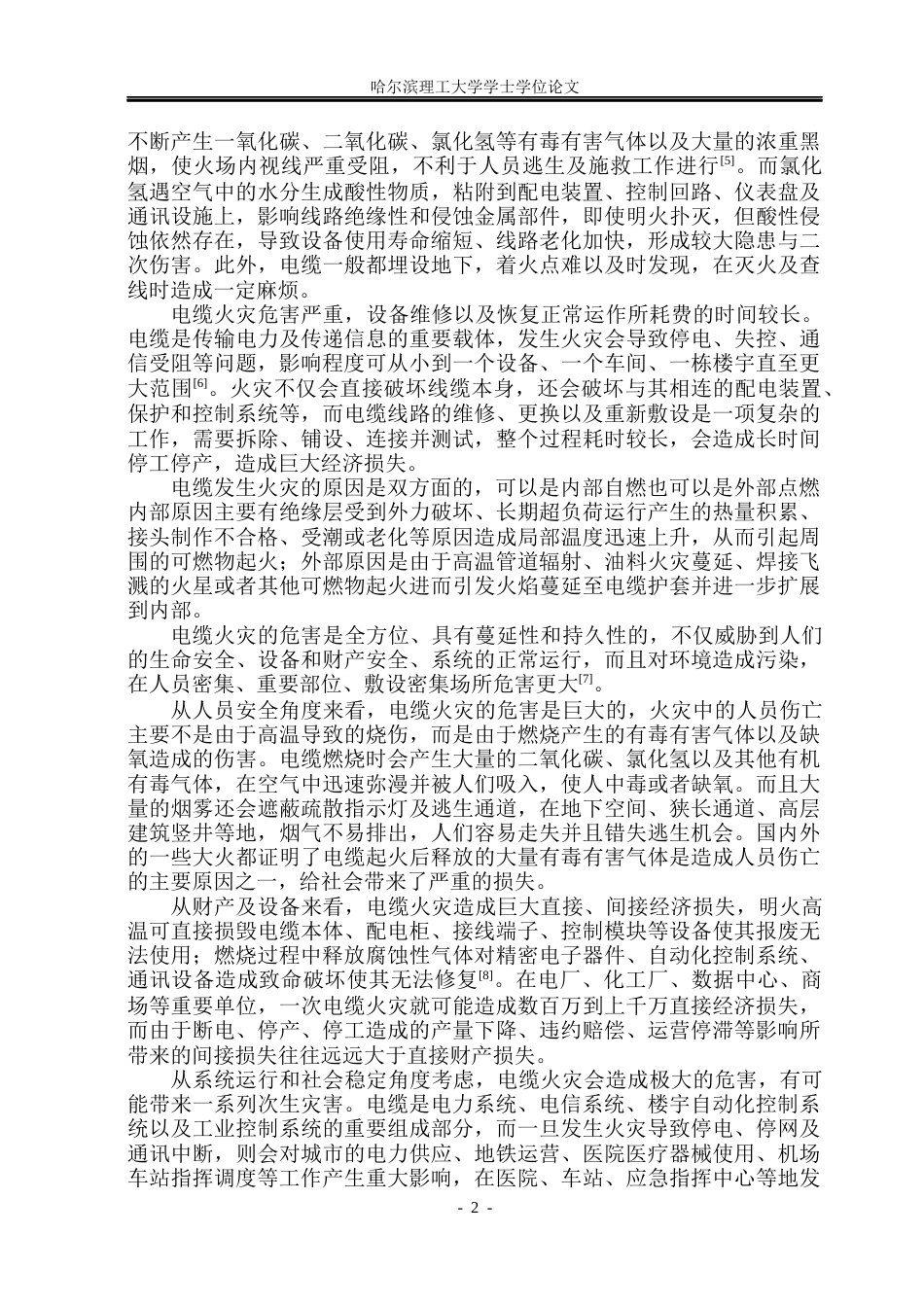 26年WP电气工程及其自动化 ZA-YJV0.61kV310电缆成束燃烧仿真模型的构建与性能研究-AI(36377字).docx_第7页