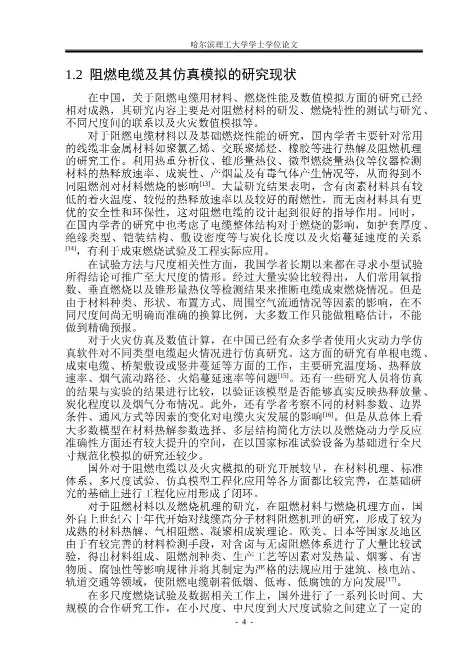 26年WP电气工程及其自动化 ZA-YJV0.61kV310电缆成束燃烧仿真模型的构建与性能研究-AI(36377字).docx_第9页